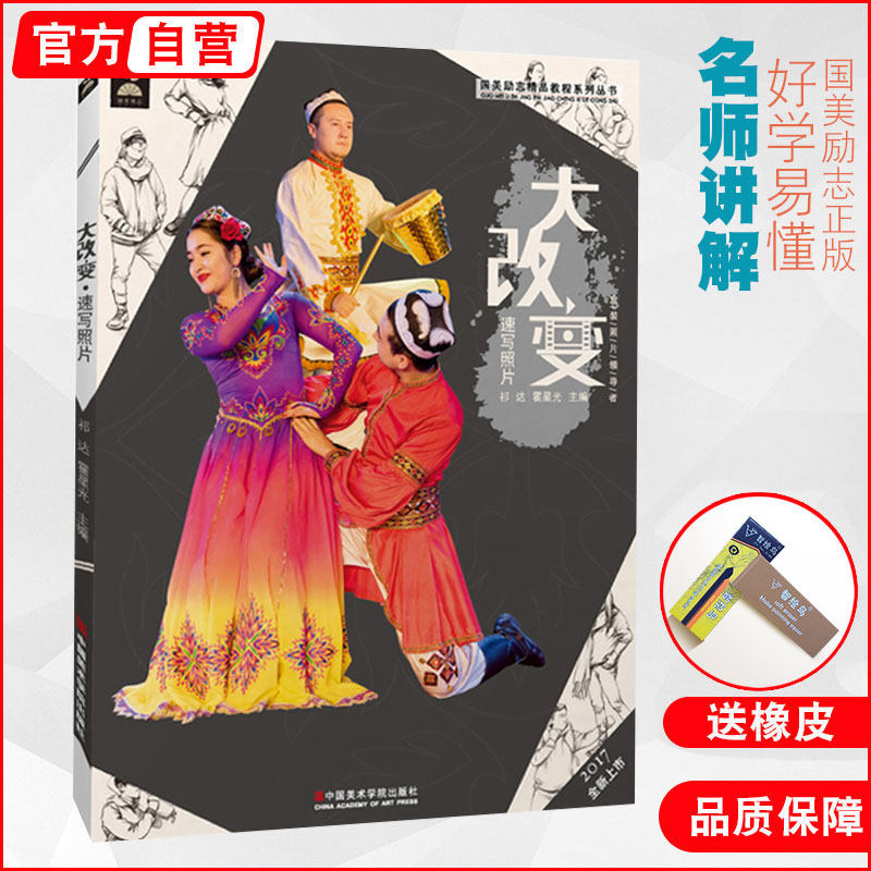 国美励志 大改变速写照片 场景组合城市街道动态写生定制临摹高艺校功夫争霸联考导师神器素材图片到位刘演绎雪松美术绘画书册合集