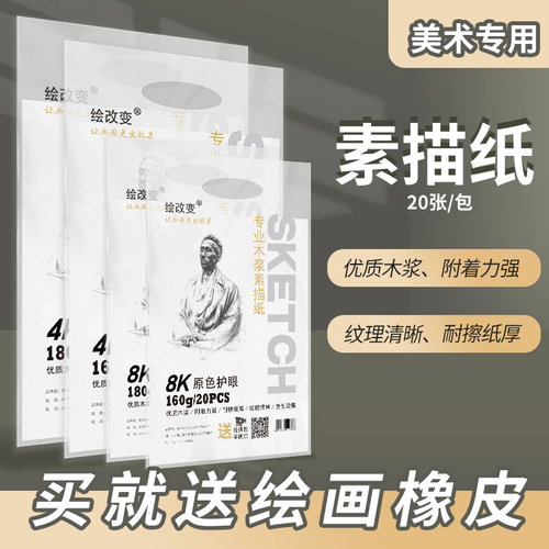 素描纸8k4k绘改变加厚