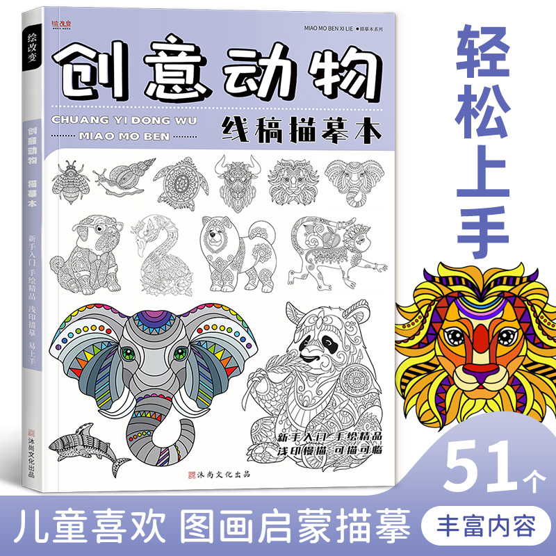 创意动物线稿临摹描摹本