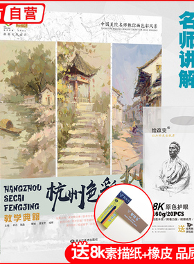 杭州色彩风景教学典籍国美励志张品水粉照片画临摹大师美术生范画书色调基础入门高考联考校考范本书籍绘画画册本手绘教程教学教材