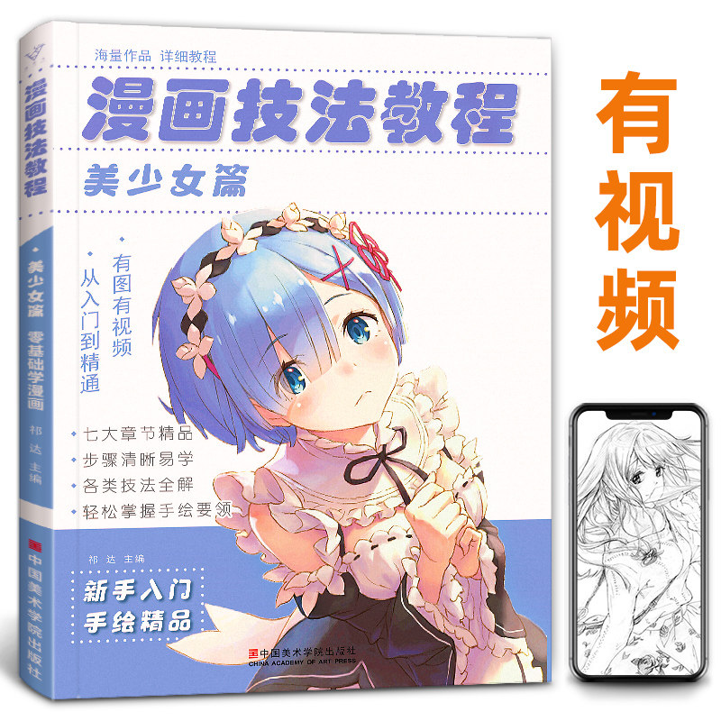 漫画画册手绘临摹本卡通 价格 怎么样 图片