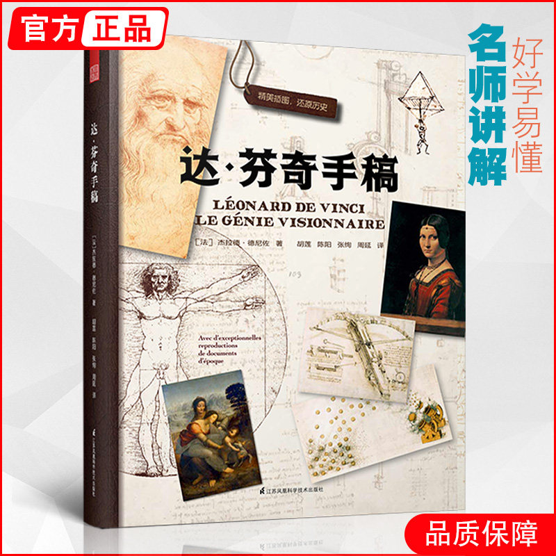 达芬奇手稿