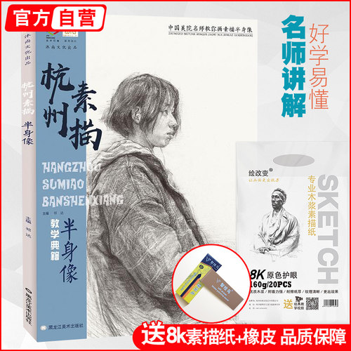 国美励志杭州素描半身像