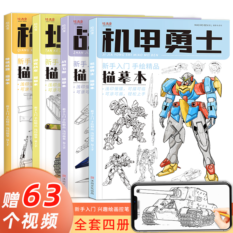 坦克机甲飞船线稿描摹本