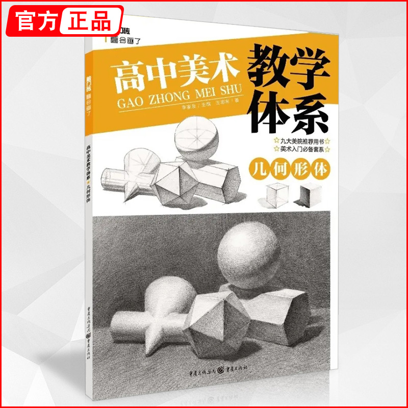 入门结构与明暗教程到位素描几何体点线面步骤讲解简单自学入门美术