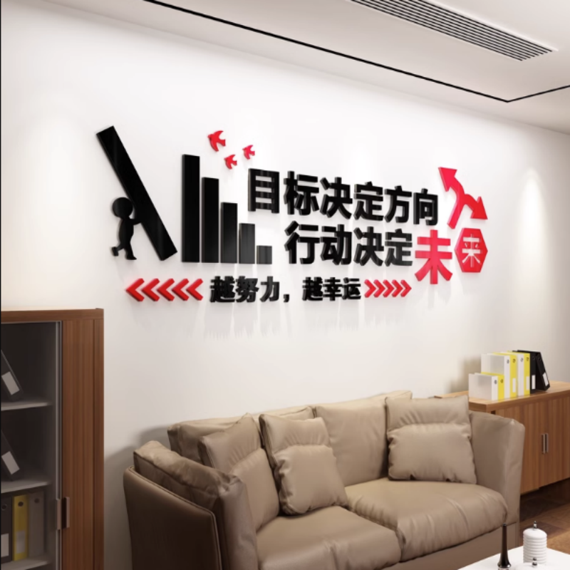 目标行动未来企业公司办公室销售文化装饰标语文字3D亚克力墙贴画