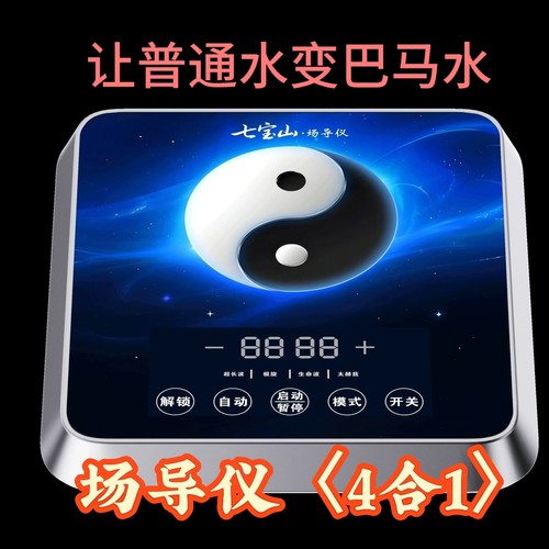 芃龙清晨榕明同款场导仪震水仪让普通水变成巴马水效果显著做量