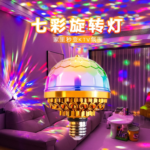 新款七彩旋转灯跳舞蹦迪