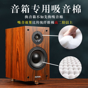 加厚jbl音响专用音箱吸音棉低音炮内部自粘带背胶聚酯纤维温莎棉