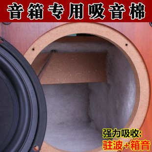 音响专用加厚吸音棉 低音炮音响超强隔音自粘DIY材料聚酯纤维温莎