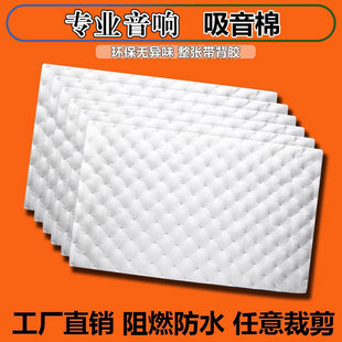 低音炮专业音箱隔音棉自粘吸音棉超强消音音响材料带背胶聚酯纤维