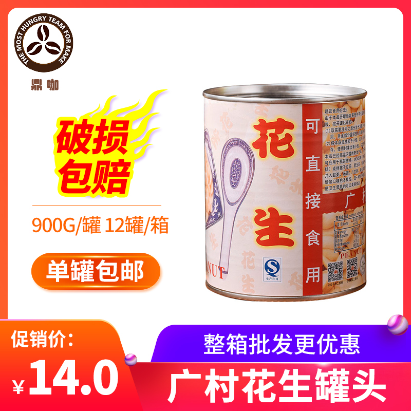 广村罐头顺甘香花生奶茶店冰沙