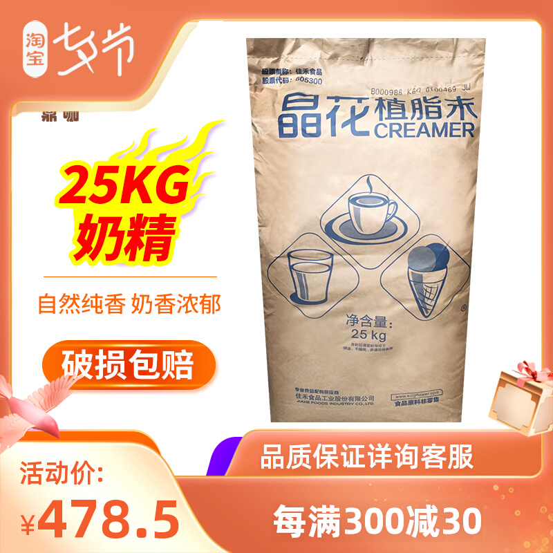晶花奶精奶茶原料批25KG大包装K60植脂末蛋糕咖啡店专用厂价直销|ruв категории кофе/хлопья/напиток, растворимый кофе/кофе/порошок, кофе, приятель/аксессуары, сливки - от Buy2taobao.com для оказания профессиональной услуги покупки агента Taobao