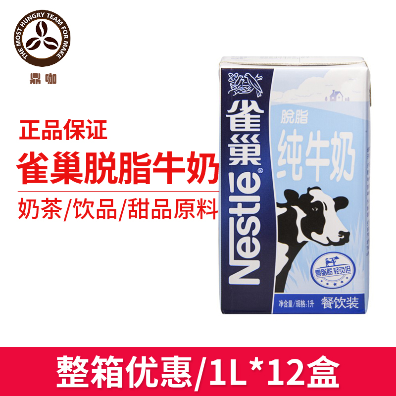 Nestle雀巢脱脂牛奶调制乳