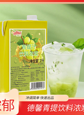 德馨青提汁果汁饮品青提浓浆