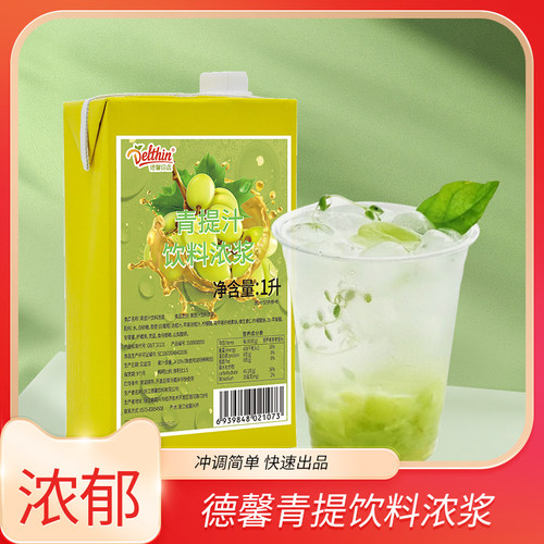 德馨青提汁果汁饮品青提浓浆