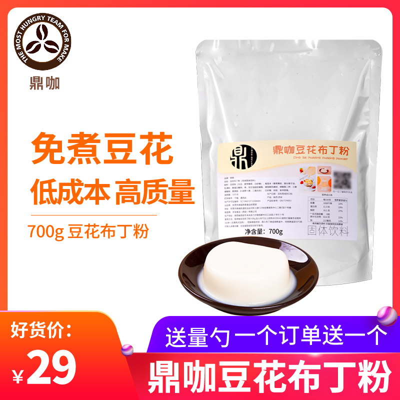 豆花布丁粉700g奶茶店超级