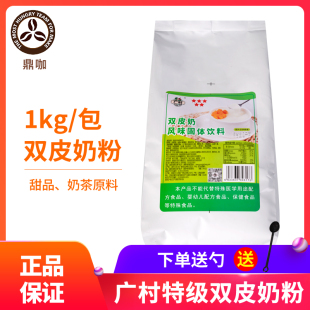 广村TJ双皮奶粉1kG顺德配料可搭配红豆果酱 奶茶店烘焙