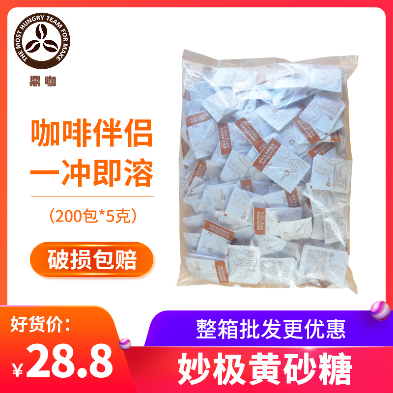 妙极黄砂糖极细调糖包