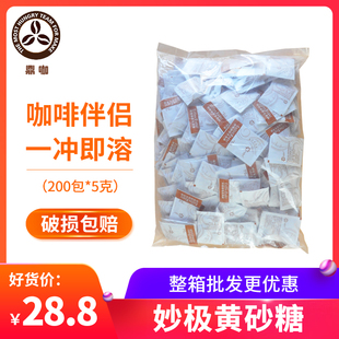 妙极特幼砂黄砂糖咖啡糖包咖啡常用极细调糖包（200包*5克）