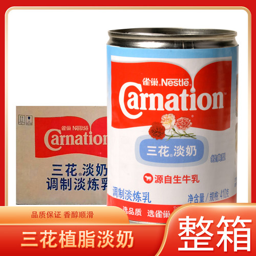 雀巢三花植脂淡奶饮品商用炼乳