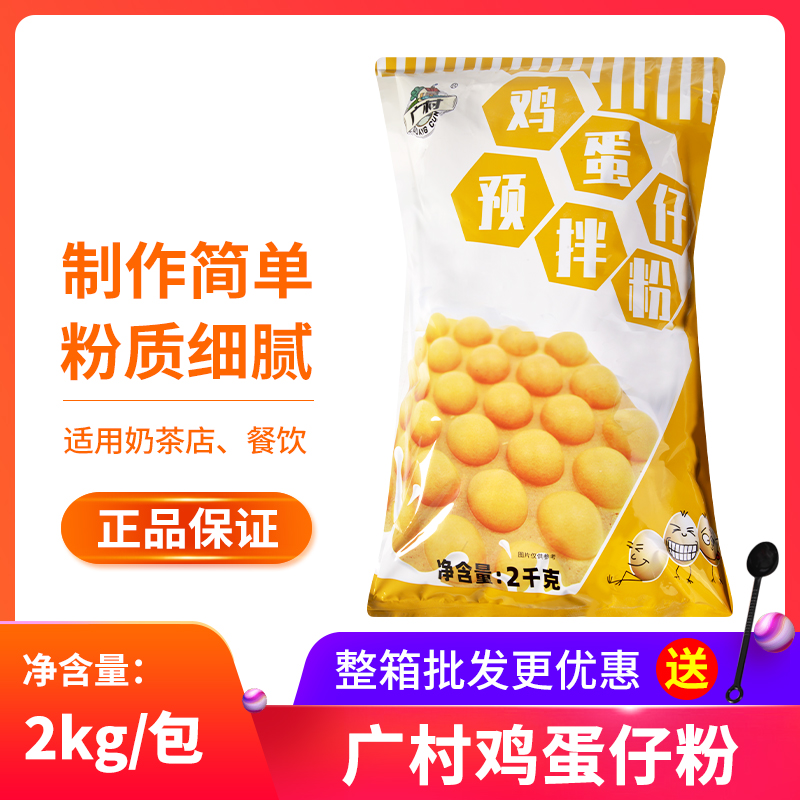 广村鸡蛋仔粉香港原味鸡蛋仔烘焙糕点预拌粉2kg小吃专用原料