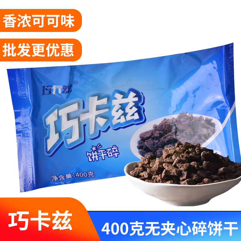 巧卡兹饼干碎400g*6袋中夹心盆栽