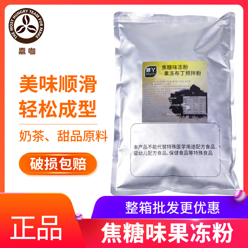 八鹤一街焦糖冻粉黑砖奶茶店专用原料1kg固体饮料黑砂糖味甜品