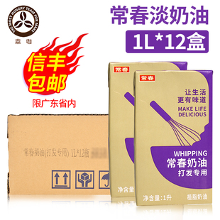 台湾常春淡奶油紫盒装1L*12盒整箱植物性鲜奶油奶盖饮品易打发