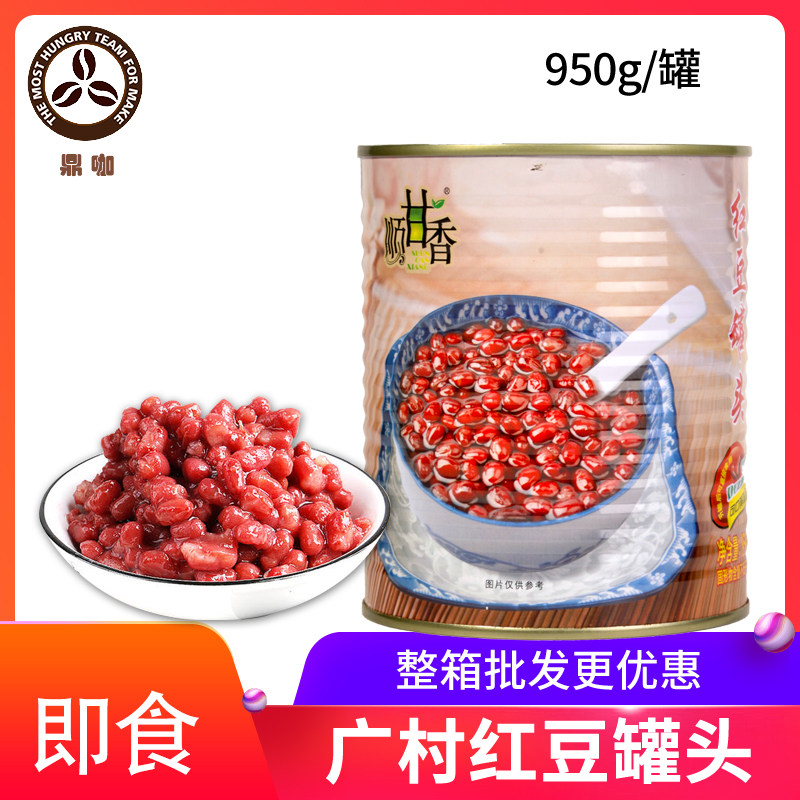 广村顺甘香红豆罐头950克蜜红豆蜜台式甜品冰沙刨冰糖纳豆
