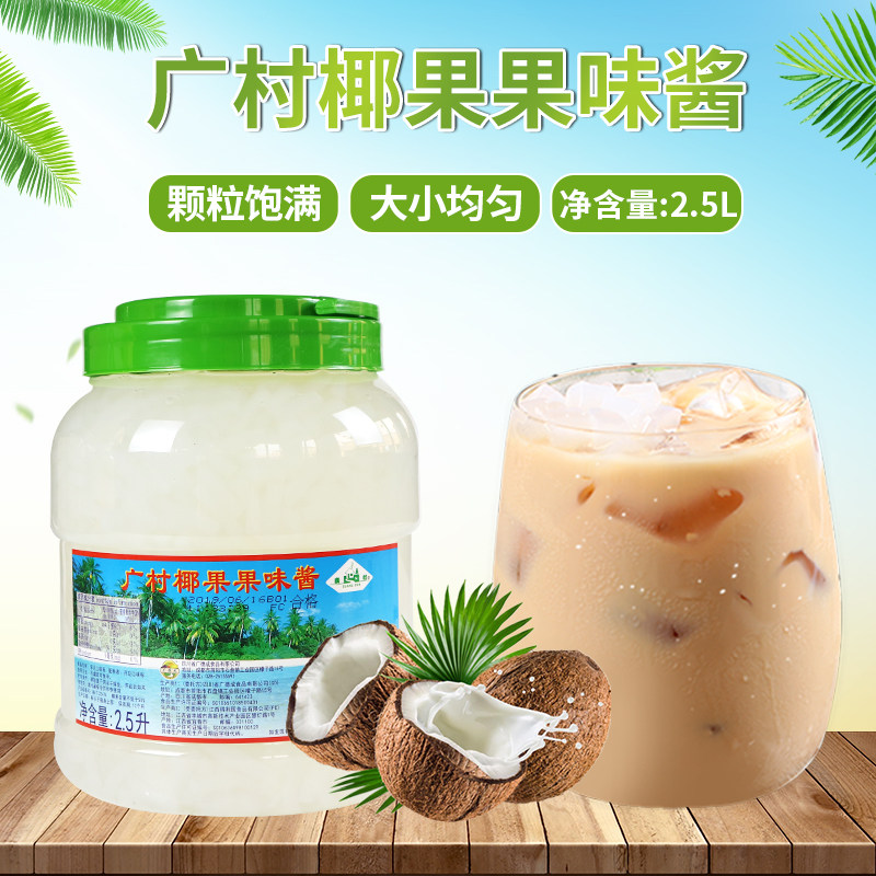 广村顺甘香原味桶装椰果条2.5L奶茶店原料冰粥椰果肉椰果酱罐装