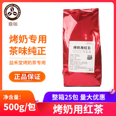 烤奶红茶500g益和堂珍珠配方