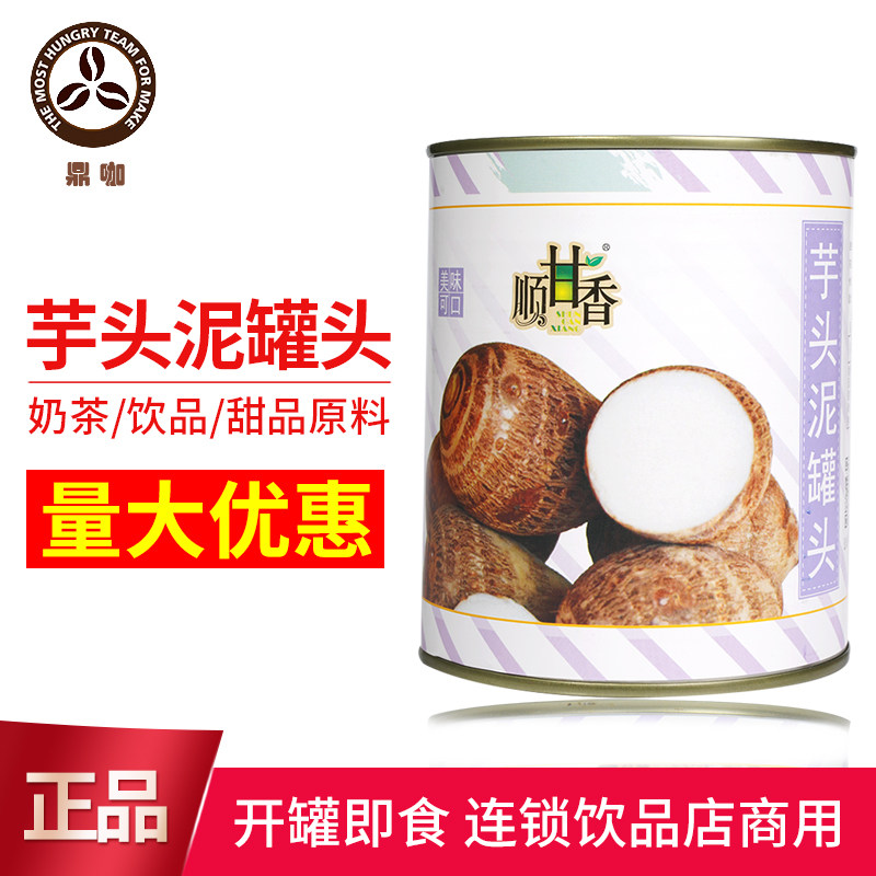 广村芋头泥即食芋泥罐头820g 喜茶芋泥波波茶甜品奶茶专用原料