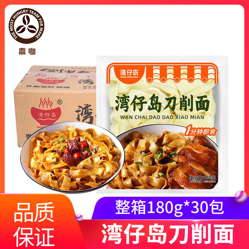 湾仔岛速食袋装刀削面整箱30包方便速食拌挂面新鲜湿面条车仔面