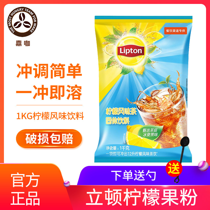 立顿柠檬红茶冲饮果汁速溶粉图片