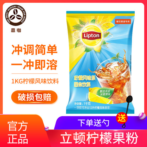 立顿柠檬红茶冲饮果汁速溶粉
