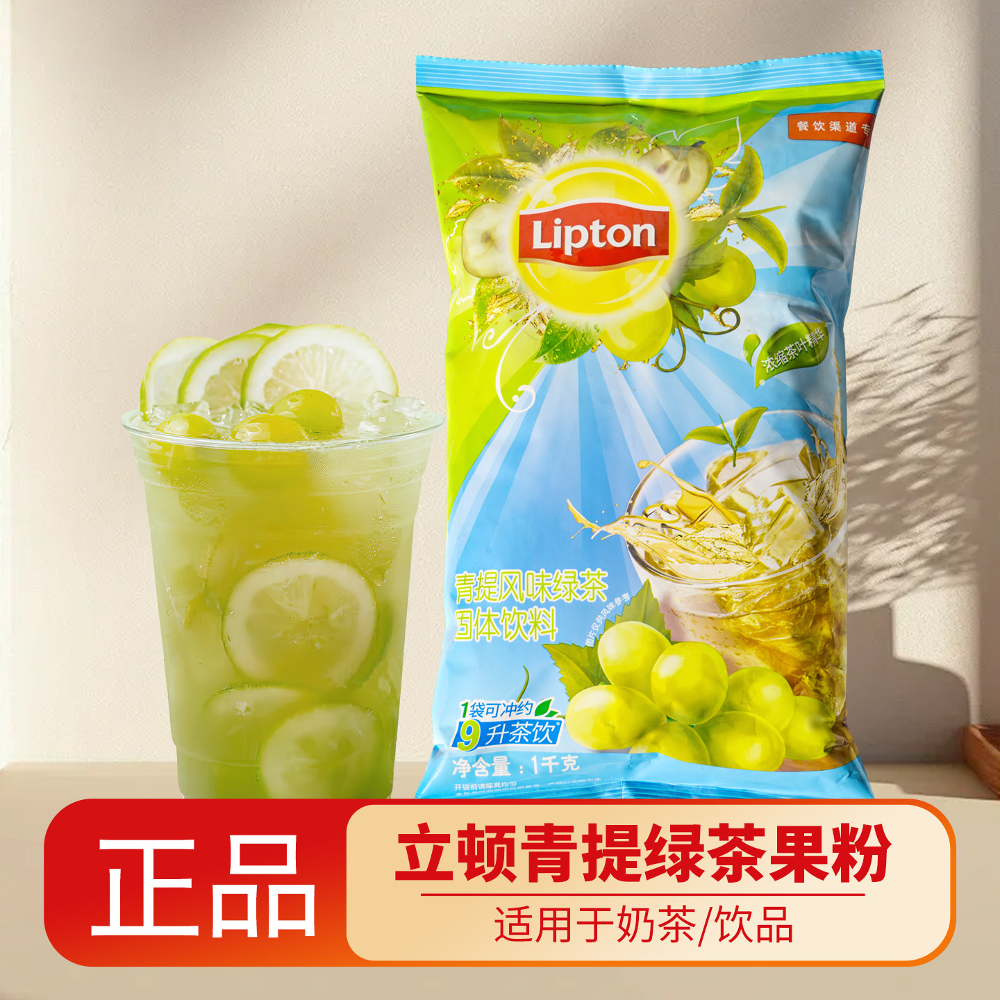 立顿青提风味绿茶固体饮料果粉1kg袋装饮品奶茶店商用冲饮果汁粉