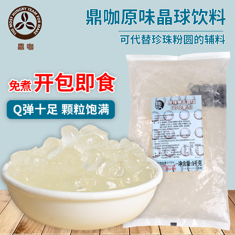 晶球1kg鼎咖原味寒天晶球风味原味蒟蒻免煮奶茶脆波波同款小料