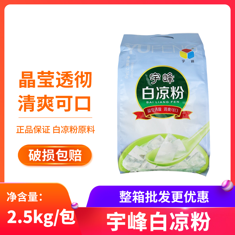 宇峰自制做水信玄饼原材果冻粉