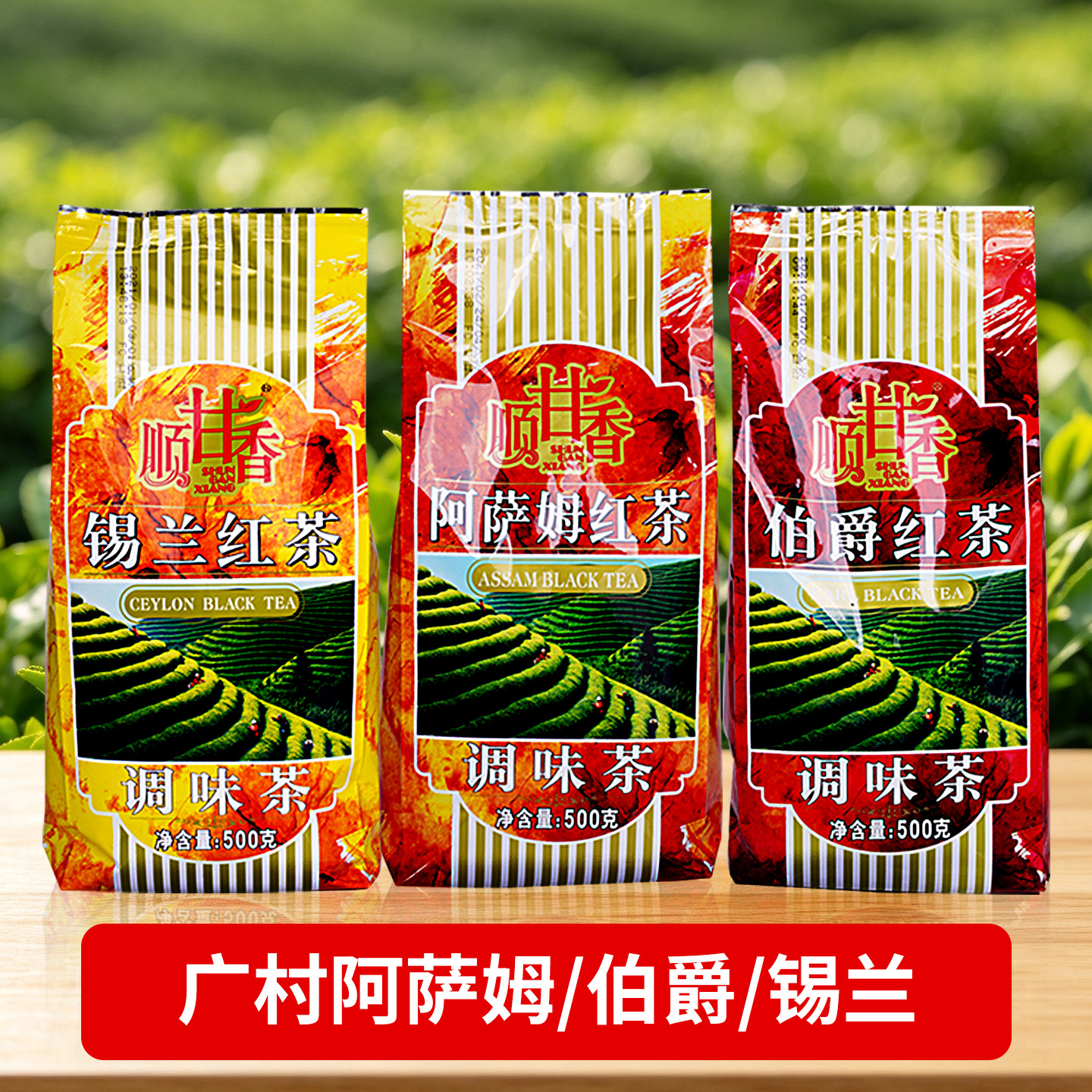 广村甘香红茶500g锡兰伯爵图片