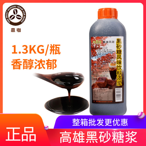 鹿角巷黑糖脏脏茶调味果酱