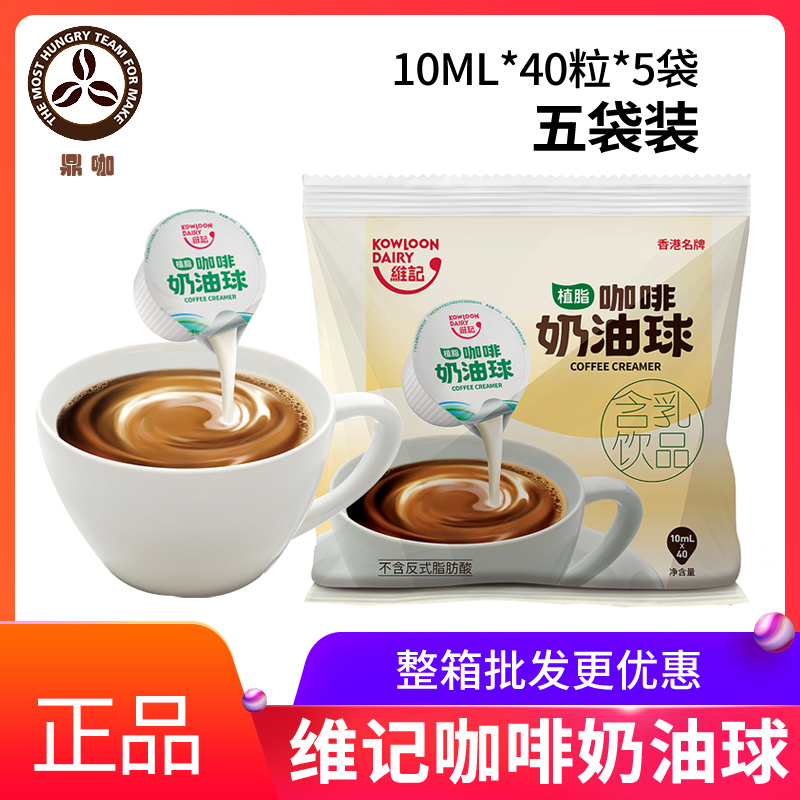 维记咖啡奶油精球之友伴侣