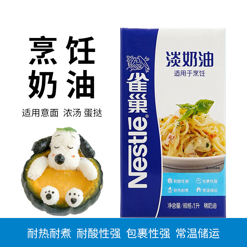 26年3月产雀巢烹饪淡奶油1L酱汁奶油意面商用中西餐原料专用
