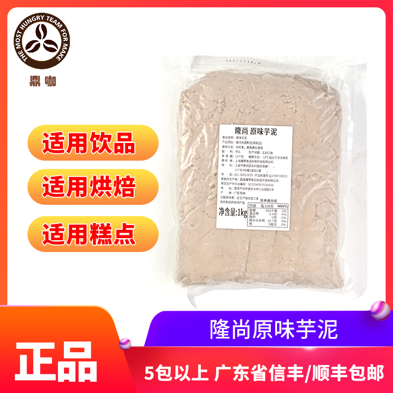 隆尚紫薯芋泥甜品茶店专用
