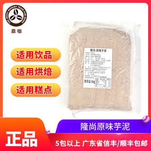 隆尚紫薯芋泥奶甜品茶店专用芋泥波波茶面包烘焙车轮饼馅1000g