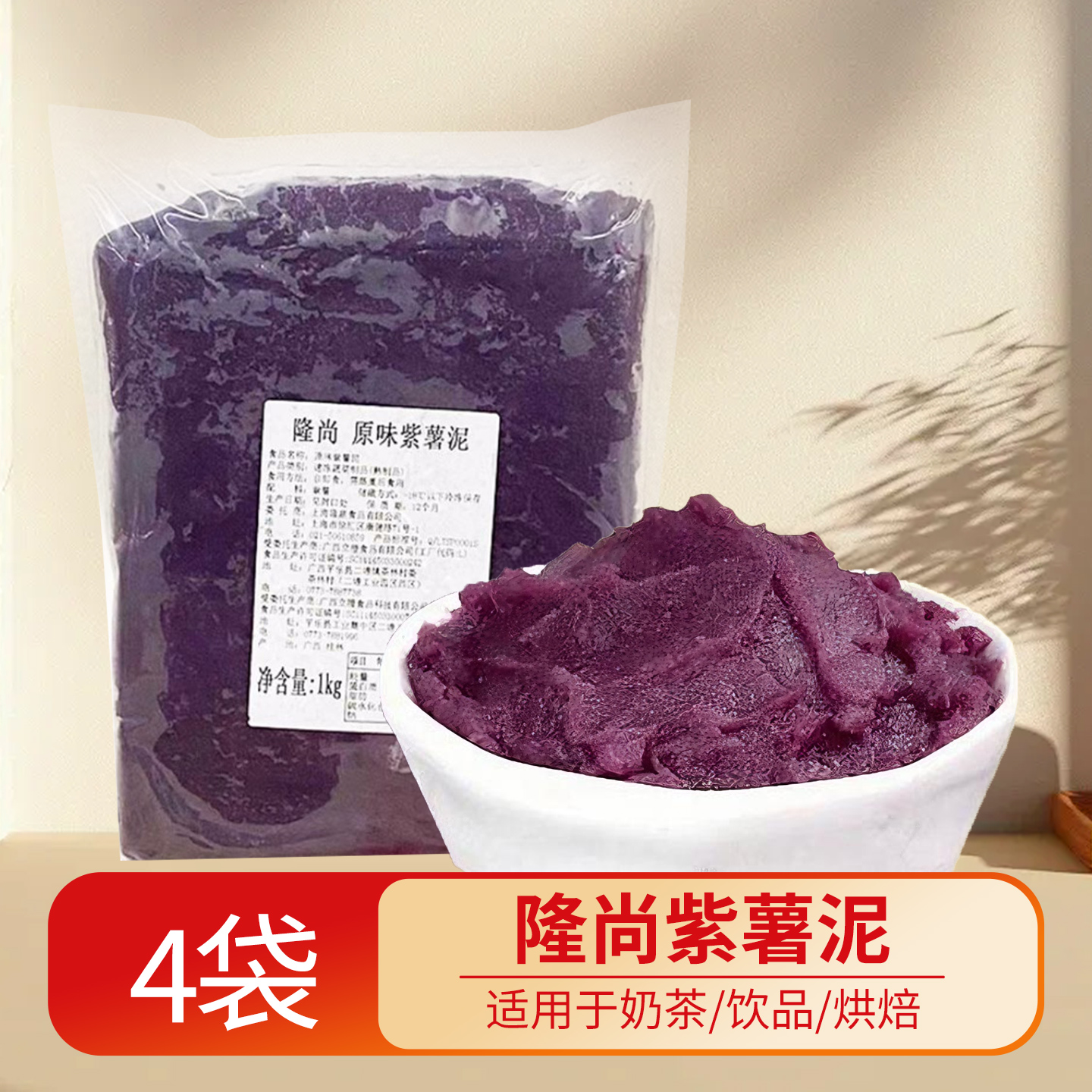 隆尚冷冻紫薯泥1lg秋冬热饮紫薯馅料车轮饼月饼烘焙商用甜品小料