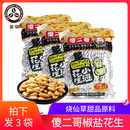 傻二哥小酒花生仙草奶专用椒盐味