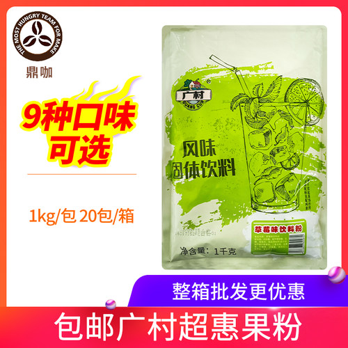 广村超惠果粉1kg速溶奶茶草莓
