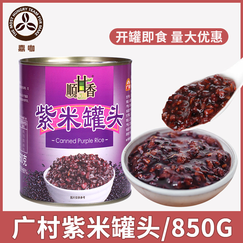 广村紫米罐头850G 开罐即食 可调紫米椰紫米粥奶茶冰粥刨冰原料