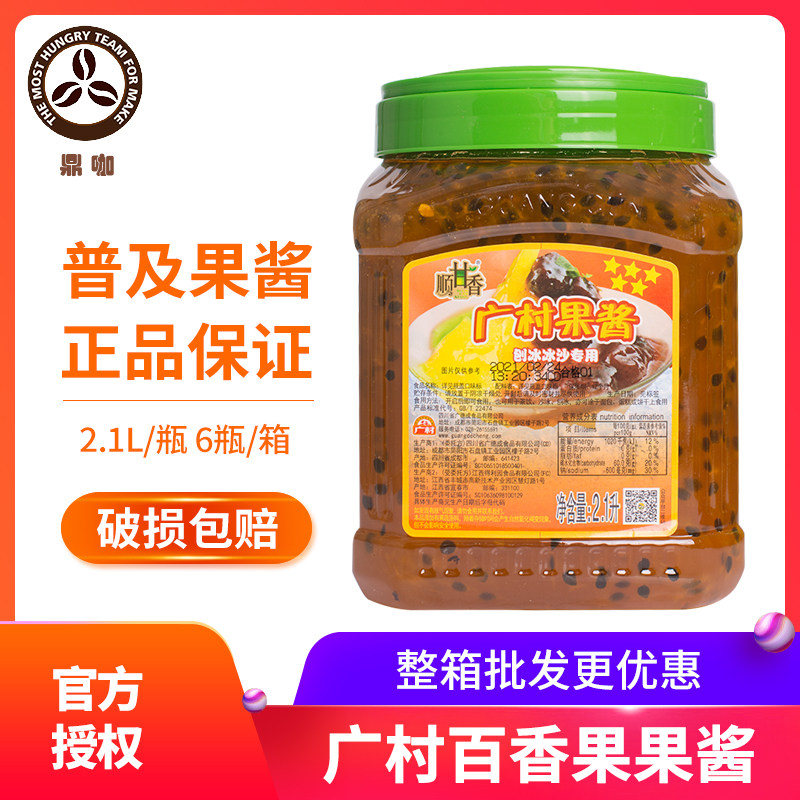 广村顺甘香普级百香果果酱2.1L百香果果肉饮料果酱冰品沙冰刨